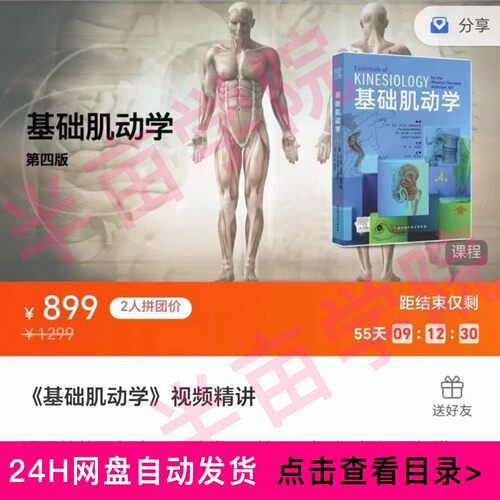李明芳基础肌动学第四版课程精讲教学视频课 含PDF思维导图与教材