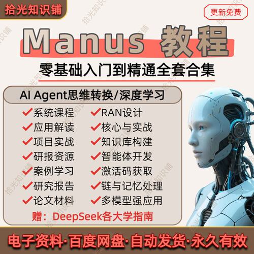 Manus AI Agent零基础到精通全套实战案例视频教程人工智能课程
