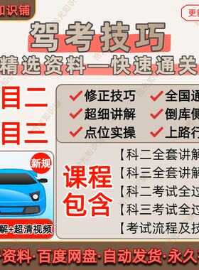 驾考驾照科目二科目三c1学车视频教程电子资料技巧讲解考试全过程