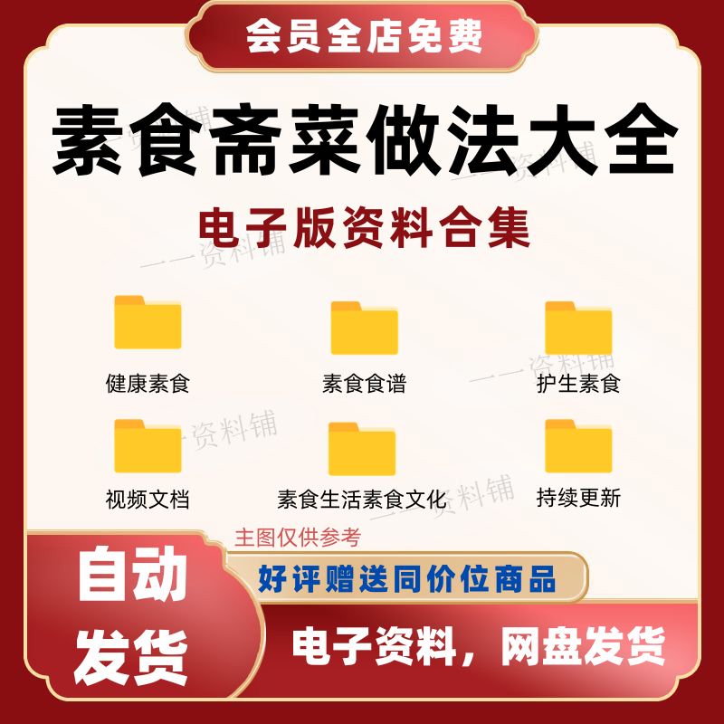 素食菜谱做法技术视频教程斋菜文化大全家庭营养健康美食制作教学