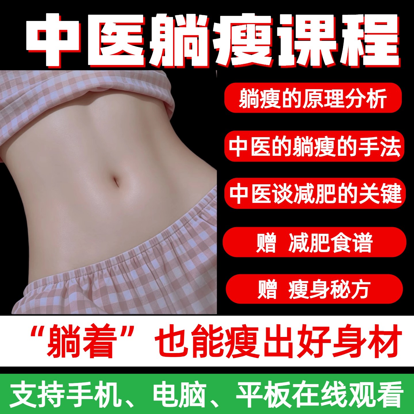 中医躺瘦课程手法点穴开穴脉封穴技巧教学全集新视频教程