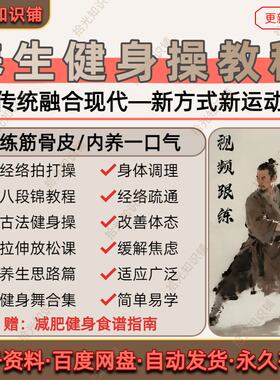 健身操视频跟练课程古法养生动作经络拍打八段锦拉伸放松全套教程