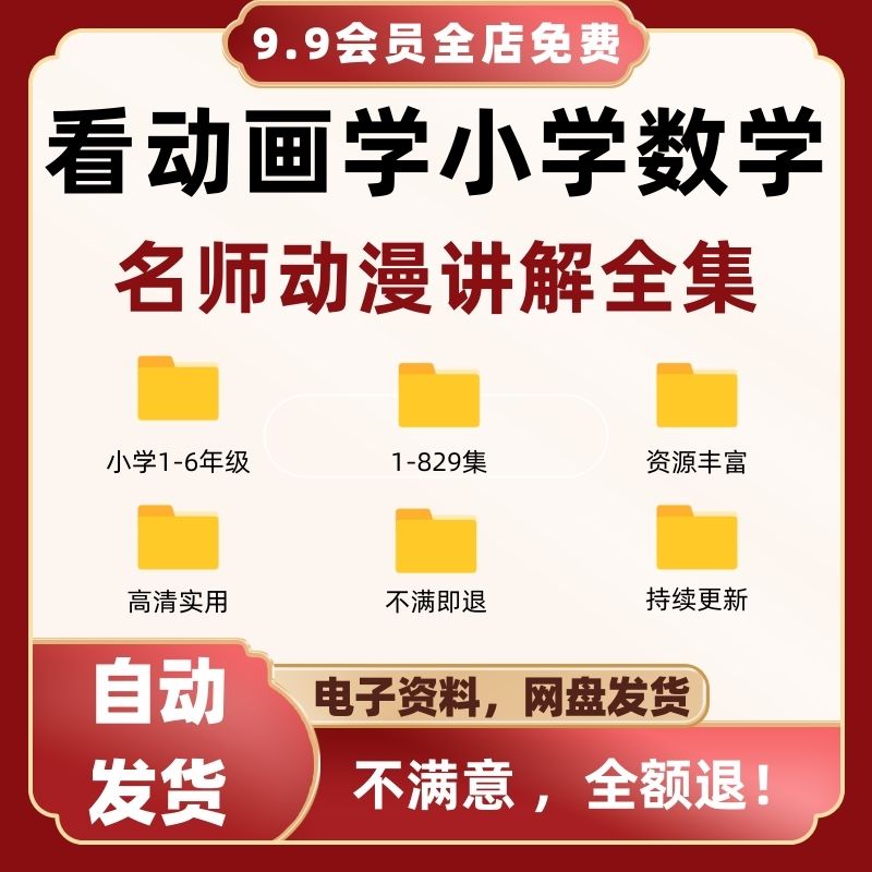 小学数学视频课素材趣味看动画片全集爆笑数学启蒙动漫素材电子版图片