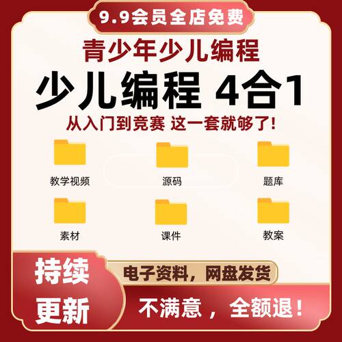 scratch编程3.0课件python青少年编程c++乐高机器人少儿编程课程