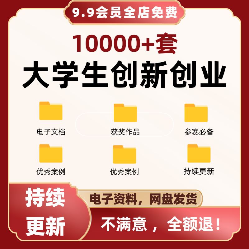 大学生创新创业项目计划书商业策划案word版范文PPT模板成品文件图片