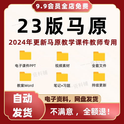 马克思主义基本原理概论哲学原理全套2024版马原教学课件ppt教案