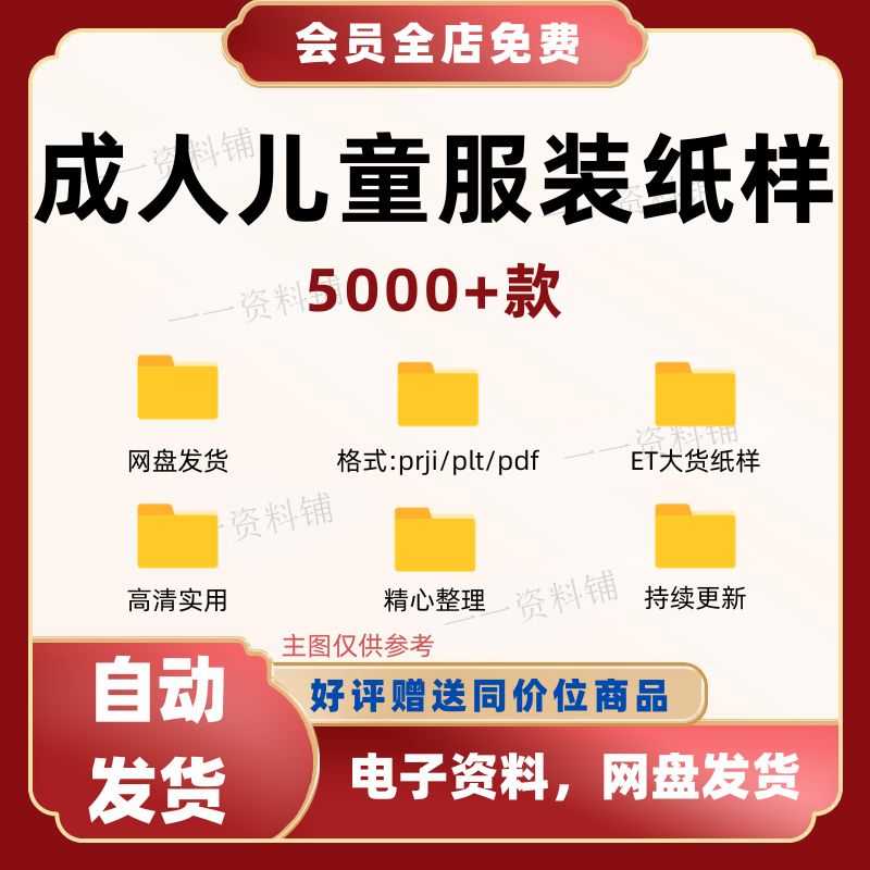 婴幼童成人男女服装DIY手工布艺1：1电子纸样A4打印拼贴裁剪pdf图片