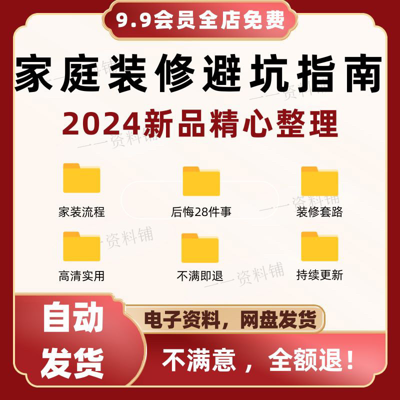 家庭装修避坑指南家装选购家居装饰毛坯房全屋定制技巧干货攻略图片