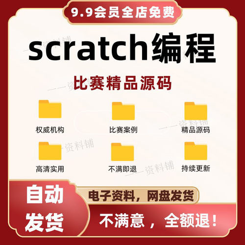 scratch图形化创意编程比赛信息素养益智学科类作品精品案例源码