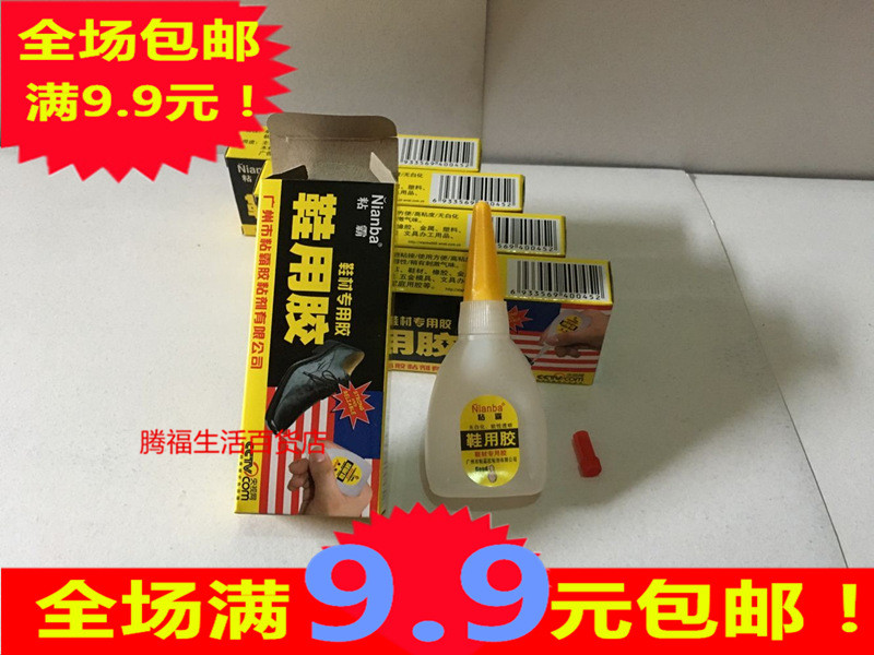 单支价正品粘霸鞋用胶专用胶水快粘皮鞋运动鞋强力快干补鞋胶