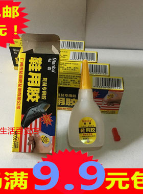 单支价正品粘霸鞋用胶专用胶水