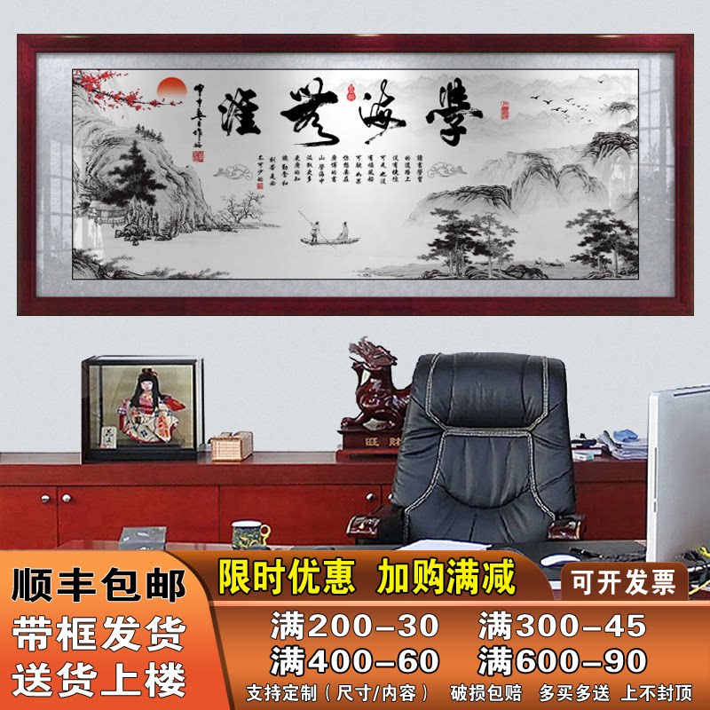 学海无涯字画书法作品办公室挂画客厅书房励志装饰画带框有框牌匾