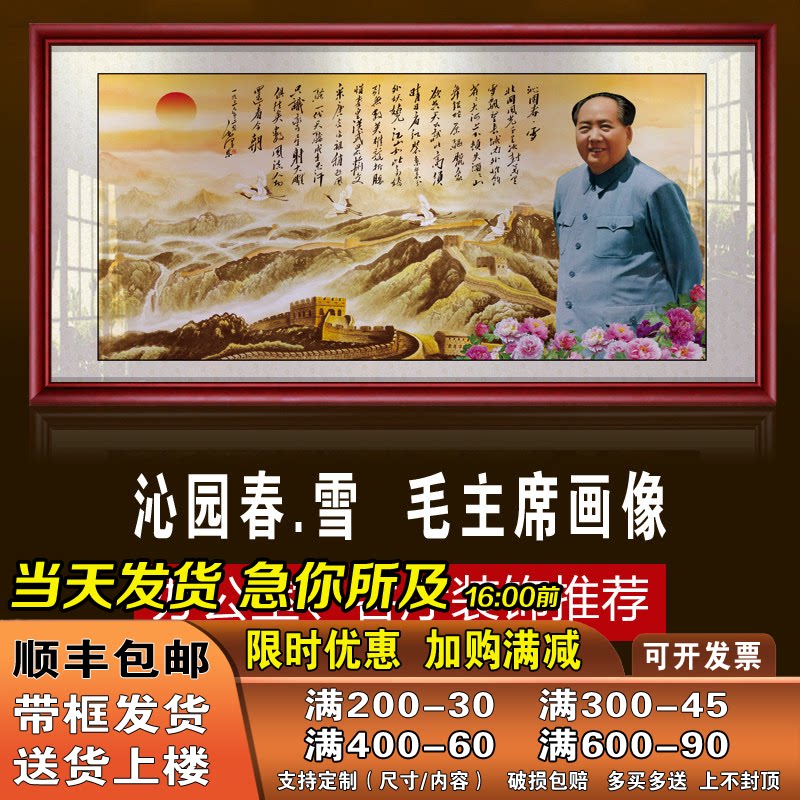 毛泽东画像毛主席像挂画挂厅画沁园春雪诗词字画