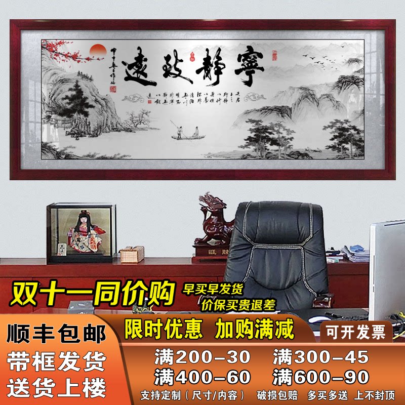 宁静致远字画办公室挂画客厅书房装饰画带框书法励志天道酬勤牌匾