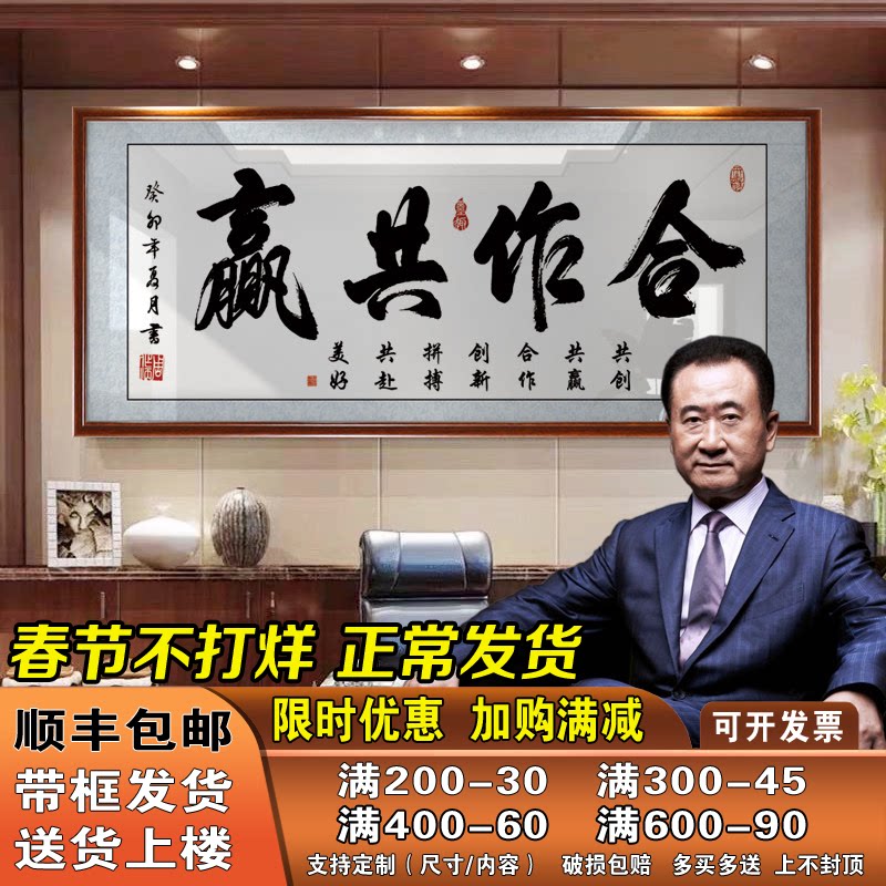 合作共赢字画办公室挂画墙画天道酬勤书法书房挂励志中式沙发壁画