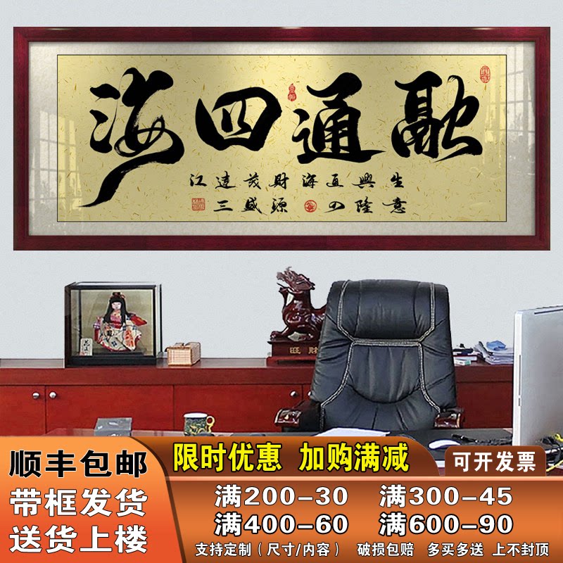 融通四海字画办公室挂画客厅招财励志书法开业牌匾带框壁画装饰画