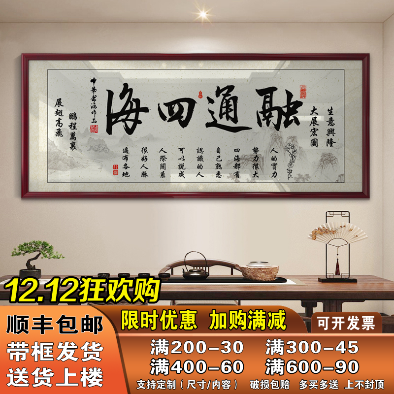 融通四海字画励志挂画书房办公室装饰精品墙艺术品家居装饰画定制