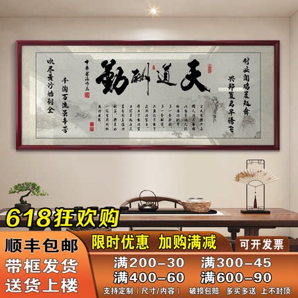 天道酬勤字画励志挂画书房办公室装饰精品墙艺术品家居装饰画定制