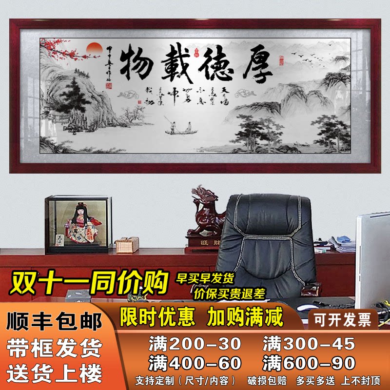 厚德载物字画办公室挂画客厅书房招财励志装饰画带框书法作品牌匾