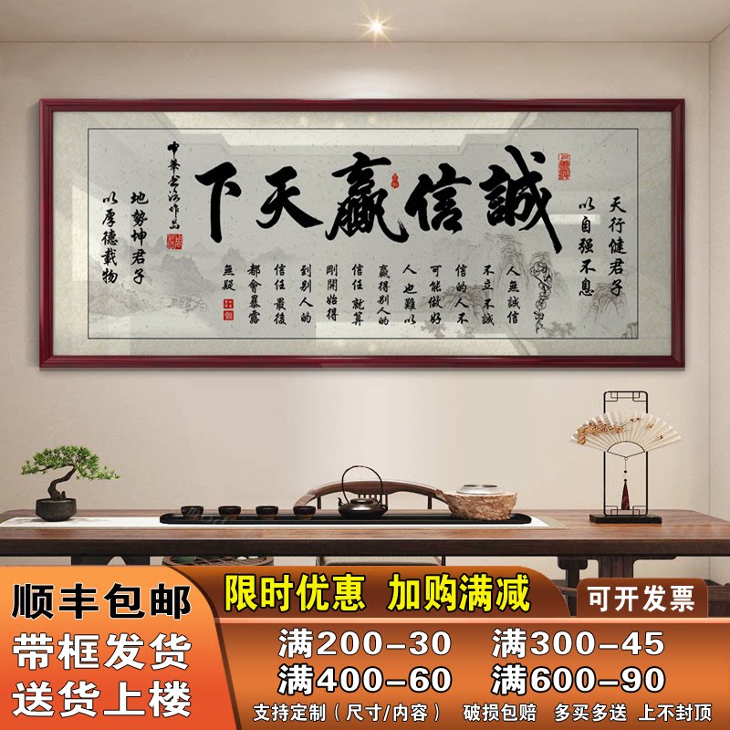 诚信赢天下字画办公室客厅书房挂画店铺牌匾天道酬勤书法画带框画