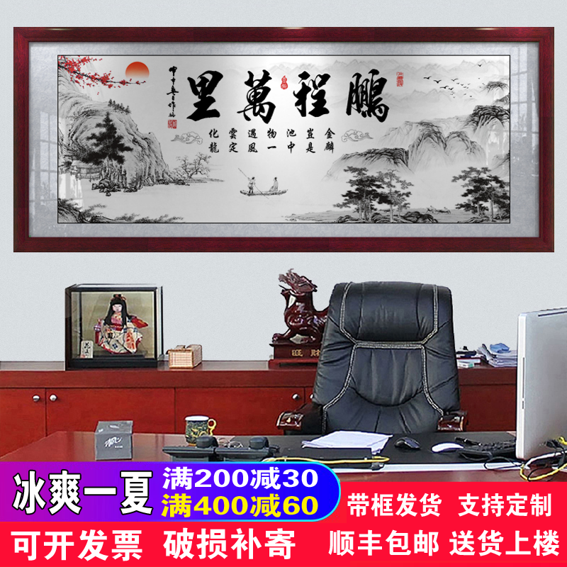 鹏程万里画字画书法办公室挂画公司店铺开业牌匾贺匾有带框装饰画