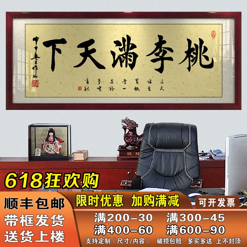 桃李满天下挂画字画送老师礼物纪念教师节牌匾书房办公室装饰墙画