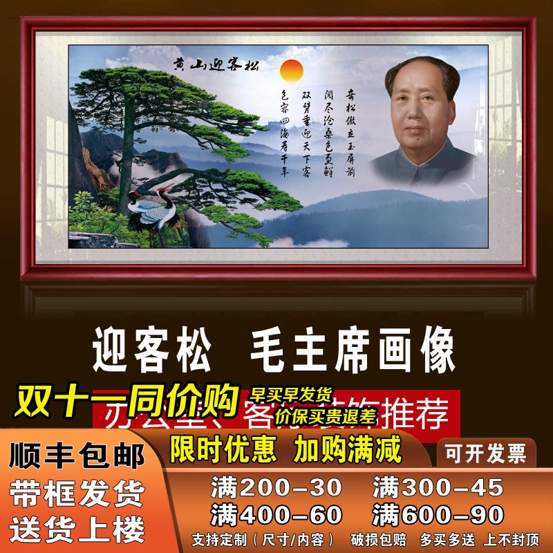 毛泽东画像沁园春雪诗词字画像挂画伟人画挂像摆像客厅画