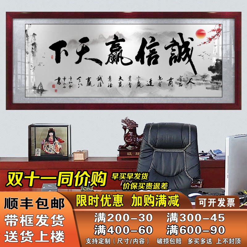诚信赢天下办公室字画天道酬勤挂画带框励志书法作品大客厅装饰画