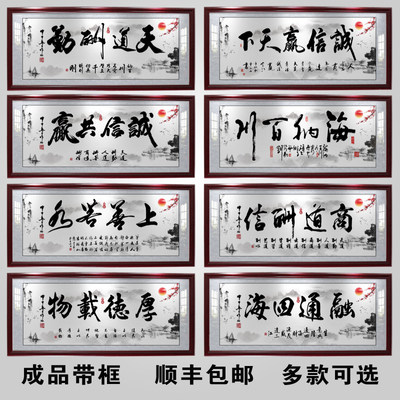 生意兴隆字画牌匾公司店铺开业送礼办公室挂画中式招财带框装饰画