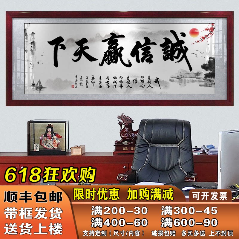 诚信赢天下办公室字画天道酬勤挂画带框励志大客厅书法作品装饰画
