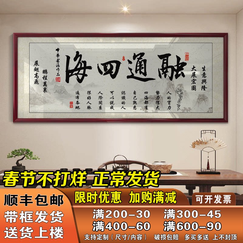 融通四海字画励志挂画书房办公室装饰精品墙艺术品家居装饰画定制