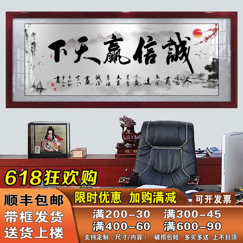 诚信赢天下办公室字画天道酬勤挂画带框励志书法作品大客厅装饰画
