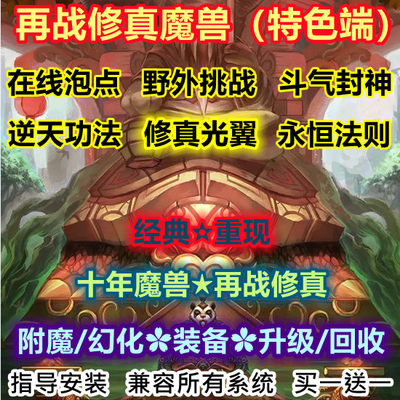 魔兽世界单机WOW335怀旧特色幻化逆天神技超级野外再战修真超变版