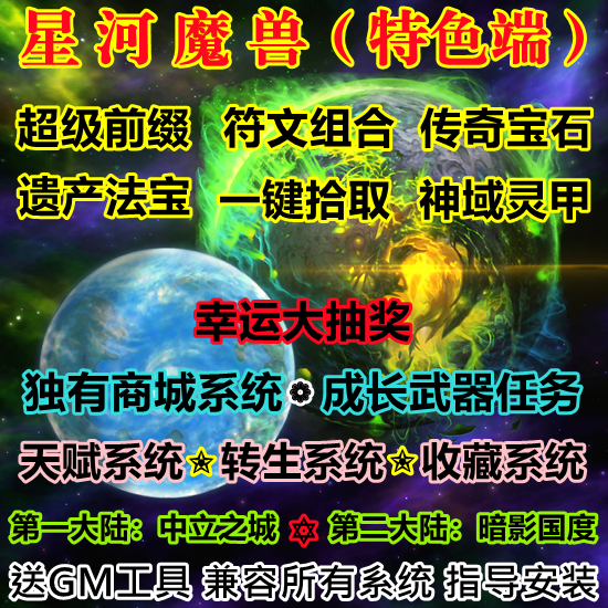 星河世界单机WOW3.35大秘境转生传奇宝石成长武器星河中变极速版