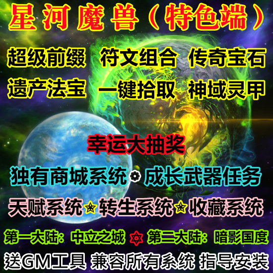 魔兽世界单机WOW3.35大秘境转生传奇宝石成长武器星河中变极速版