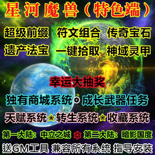 魔兽世界单机WOW3.35大秘境转生传奇宝石成长武器星河中变极速版