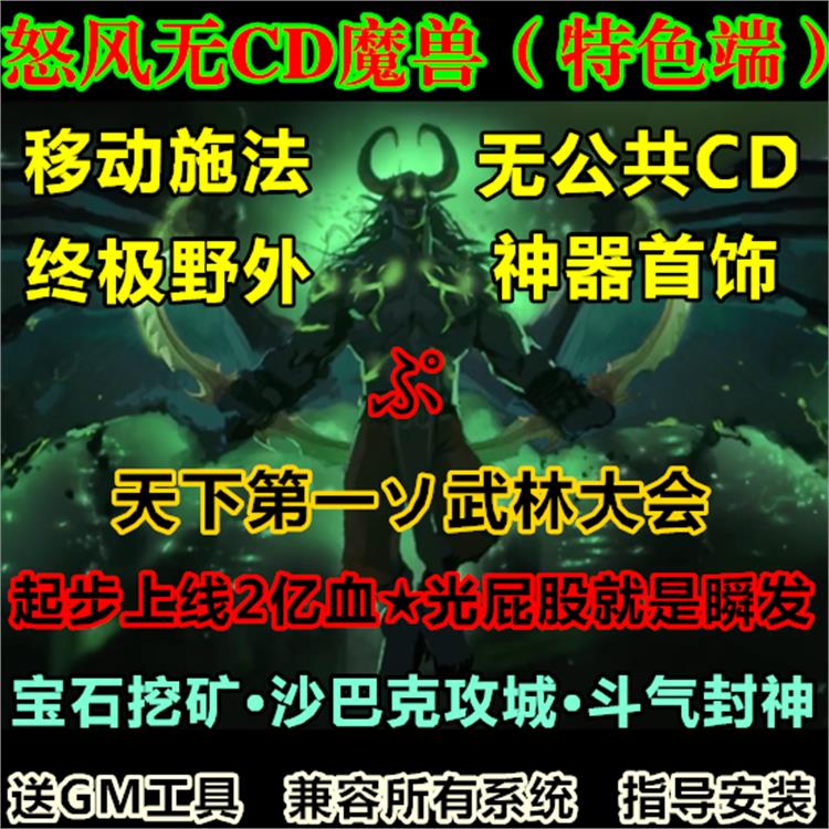 魔兽世界单机WOW3.35移动施法特色翅膀装备升级中超版无CD