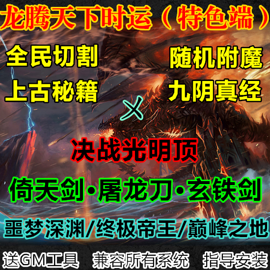 龙腾天下时运魔兽世界单机WOW3.35时运箱子终极野外神器大砍刀版