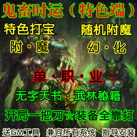 魔兽世界单机WOW335服务端装备随机附魔特色技能鬼畜单职业时运版