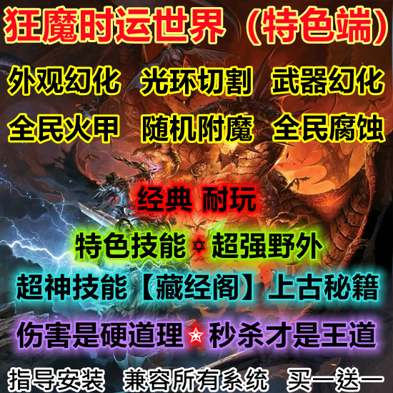 魔兽世界单机WOW3.35随机属性特色野外RPG技能切割光环狂魔时运版