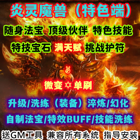 魔兽世界单机WOW3.35怀旧特色幻化随机属性满天赋炎灵微变单刷版