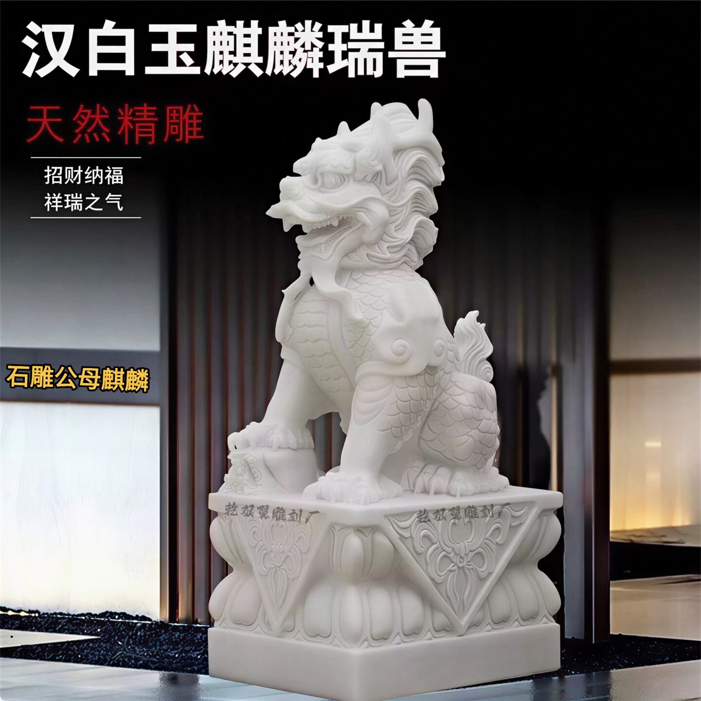 石雕麒麟一对天然汉白玉公母麒麟家用庭院镇宅大型麒麟门口招财