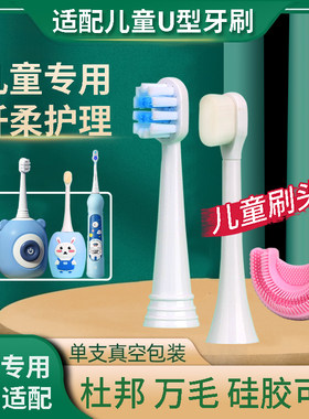 儿童电动牙刷替换刷头通用U型牙刷自动万根毛普通毛粉色 软毛刷头