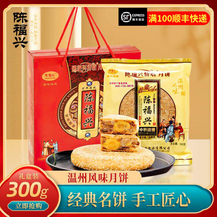 五仁温州苍南月饼蛋黄肉松陈福兴