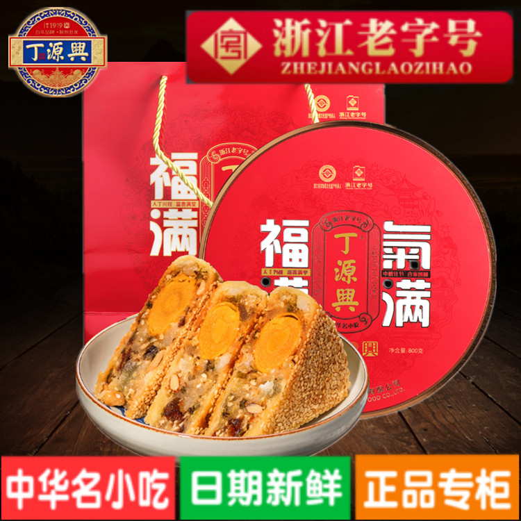 温州丁源兴月饼桥墩镇特产手工鲜肉五仁大蛋黄礼盒装中秋团购热销