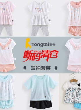 童泰夏装莫代尔半袖T恤衫中裤