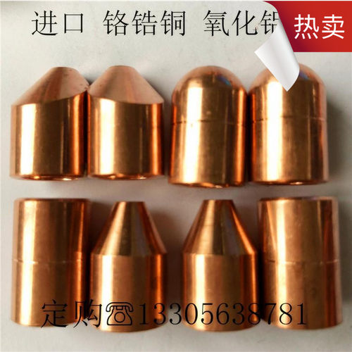 点焊机铬锆铜氧化铝铜电极帽电极头连接杆C型Φ16*23L/13*20优质