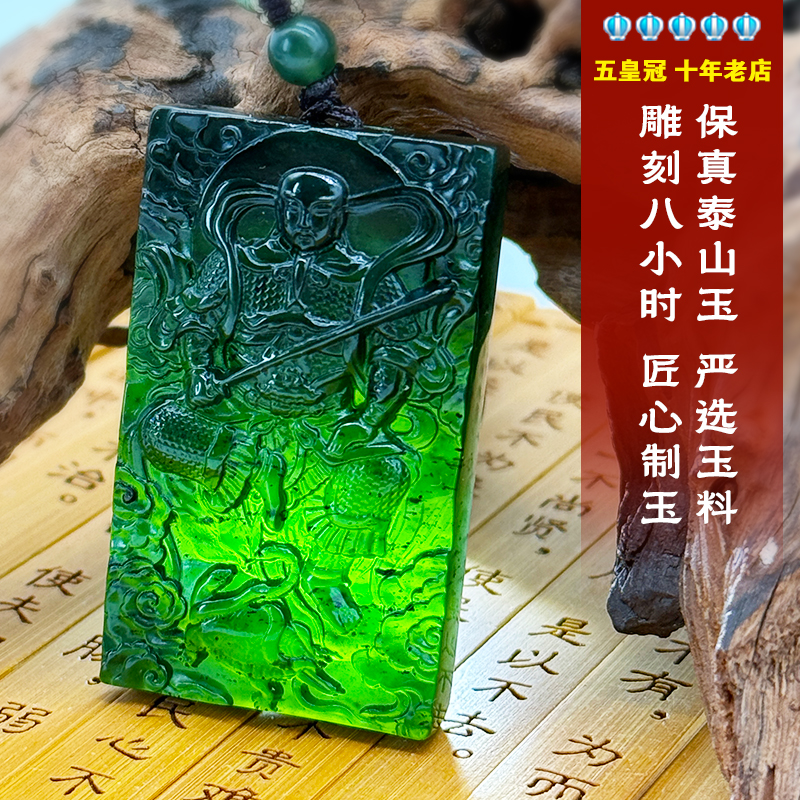 泰山玉碧玉墨玉雷祖真武大帝吊坠