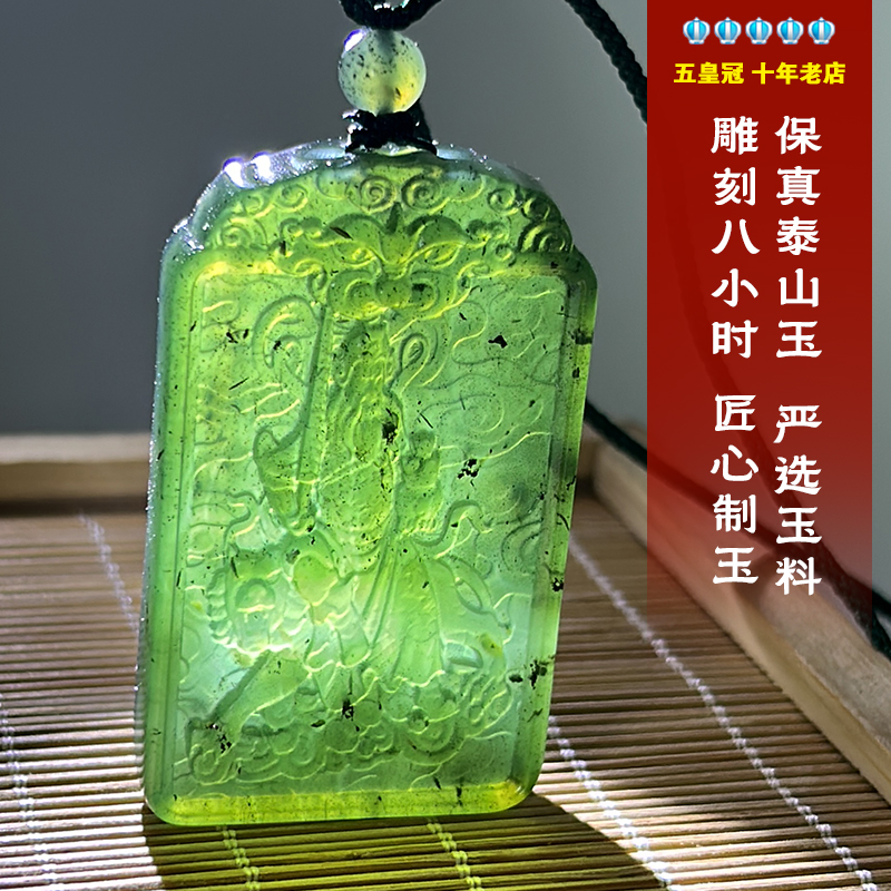 泰山玉碧玉正财神赵公明吊坠