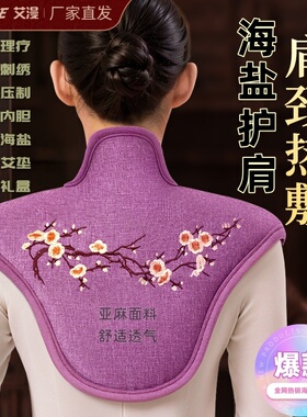 艾漫盐袋电加热艾草海盐热敷包药盐热敷肩颈腰部艾灸电热盐袋